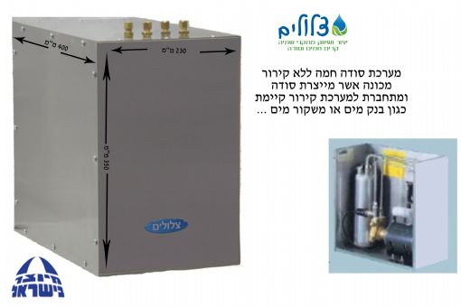 מערכת סודה חמה